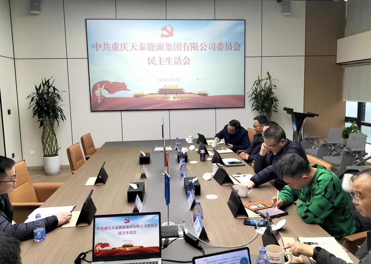 民主生活會(huì)圖片